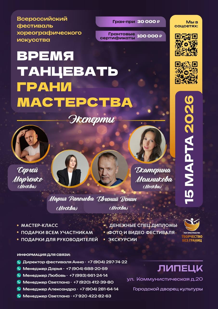 График Липецк