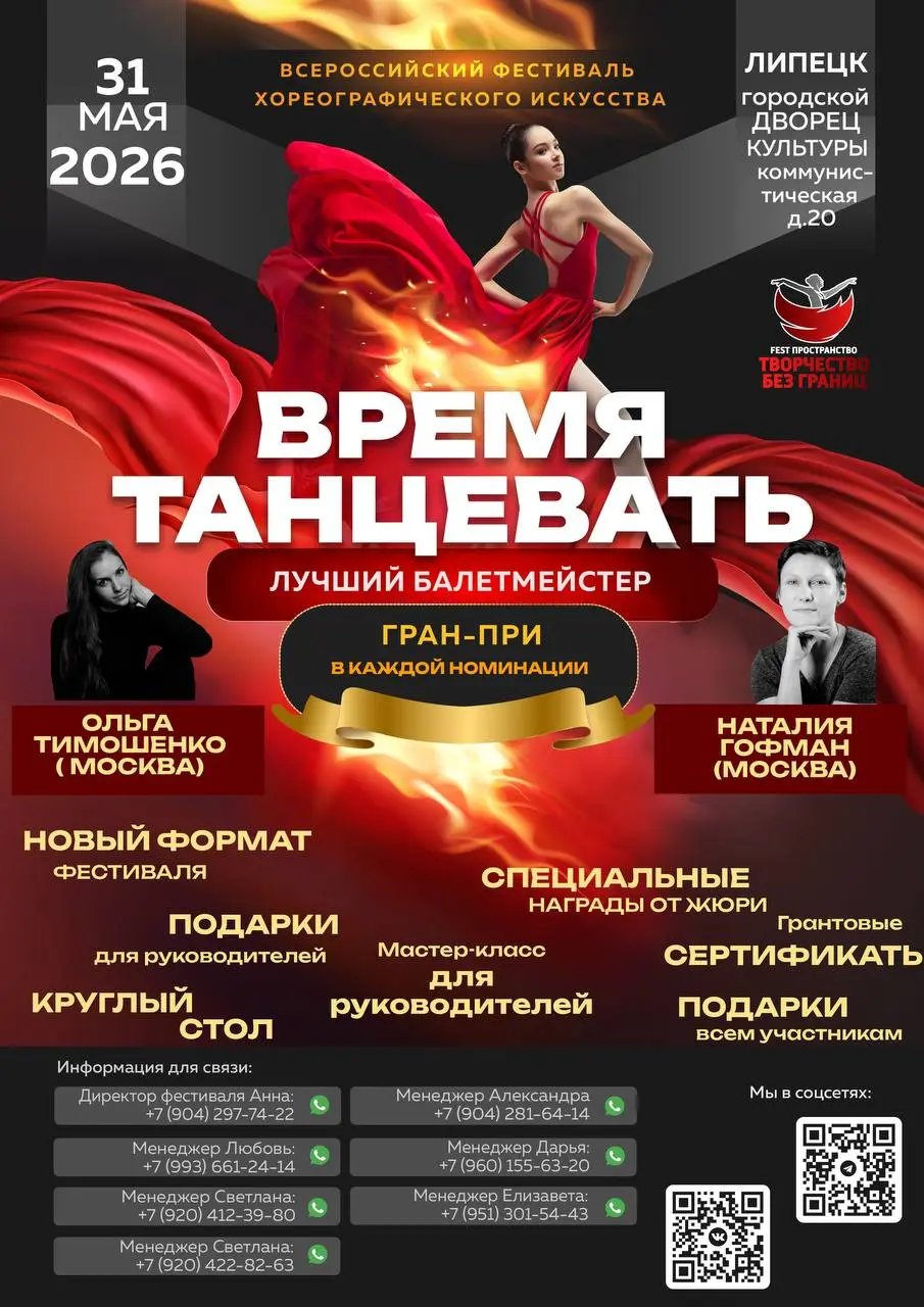 График Липецк