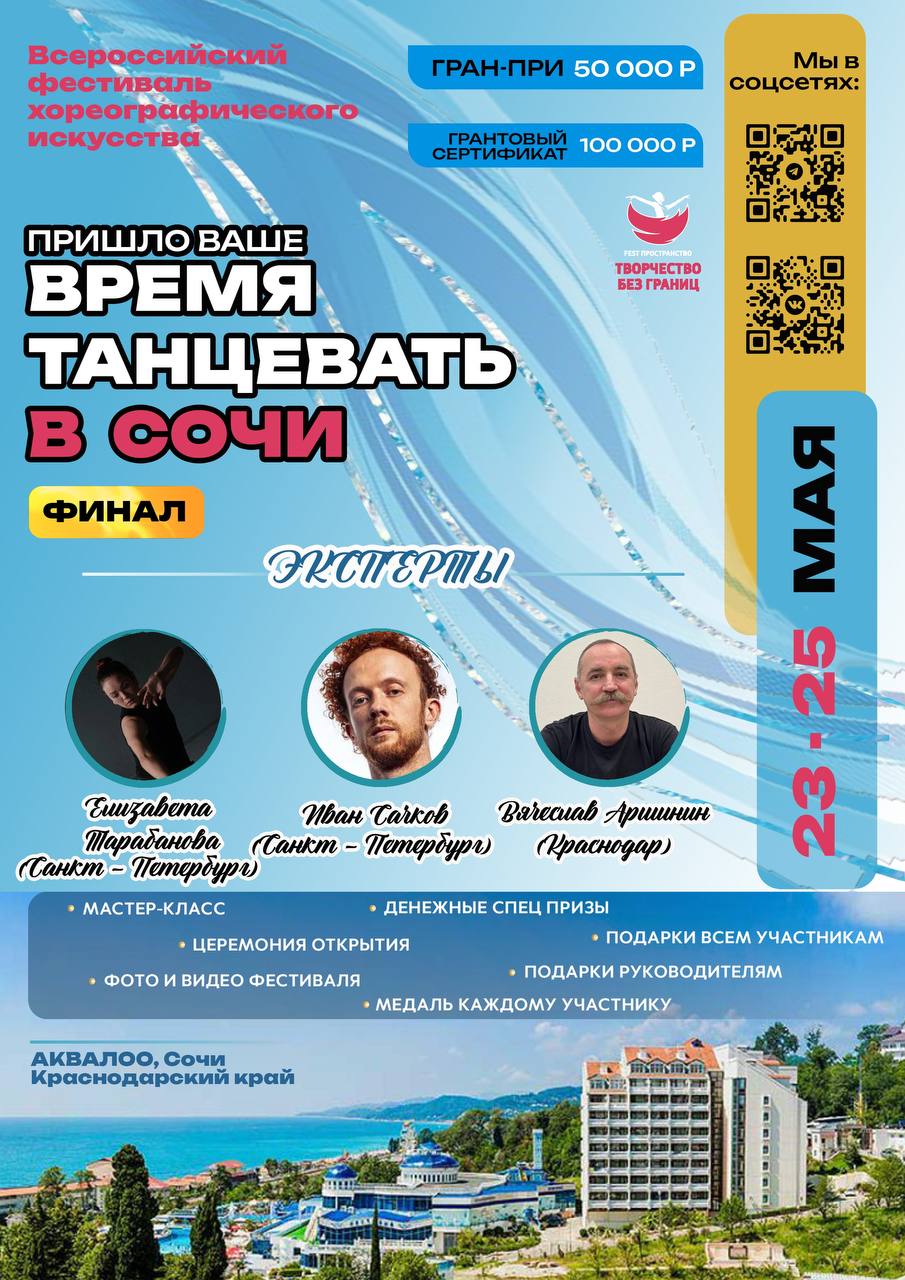 График Сочи