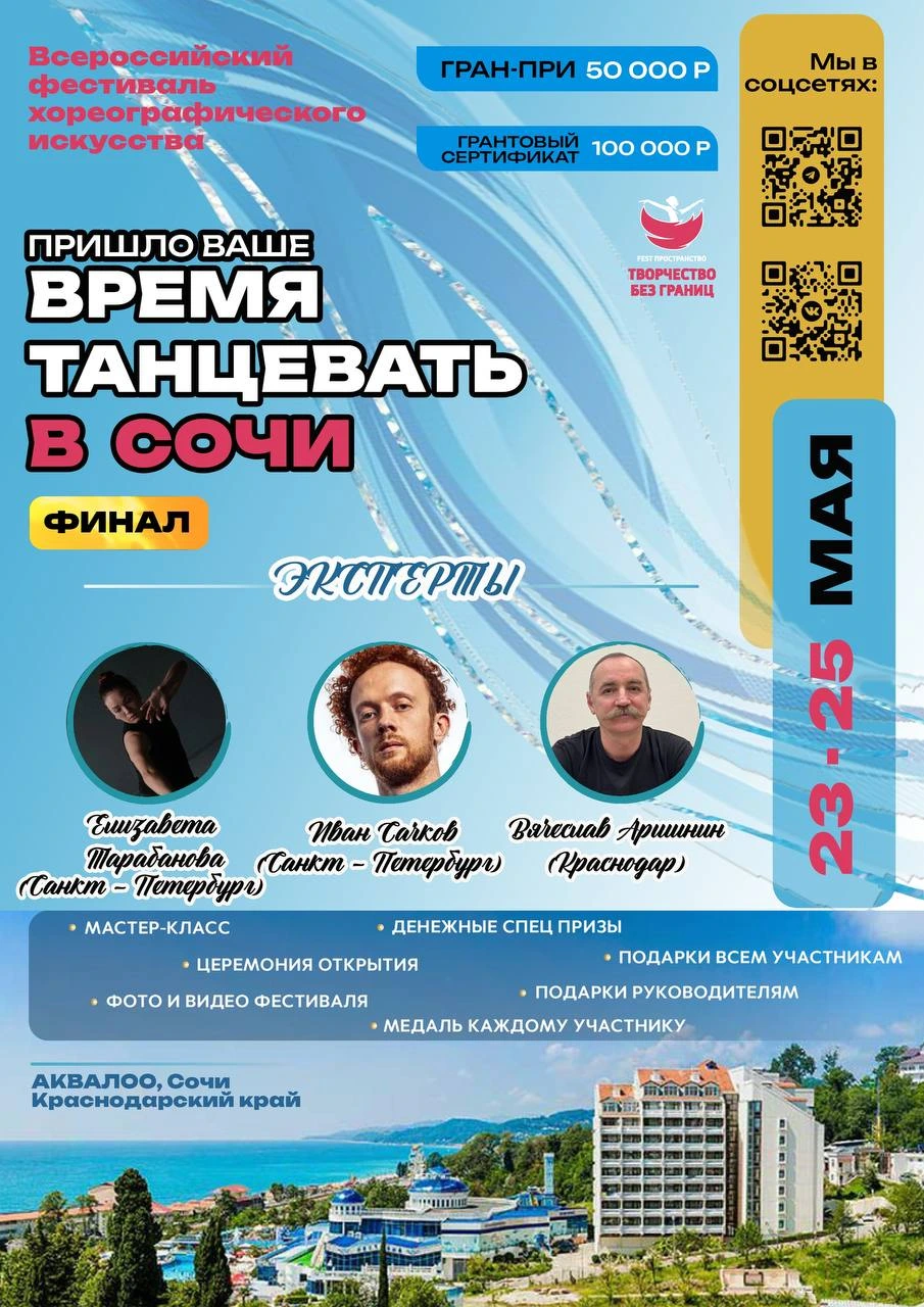 График Сочи